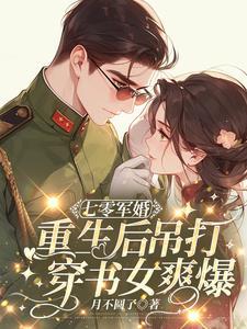 重生军婚后悔文
