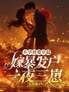 恶毒后妈的儿子
