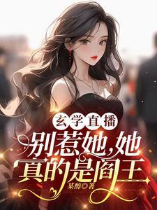 惹她干嘛?她是阎王啊! 惹她干嘛?她是阎王啊!