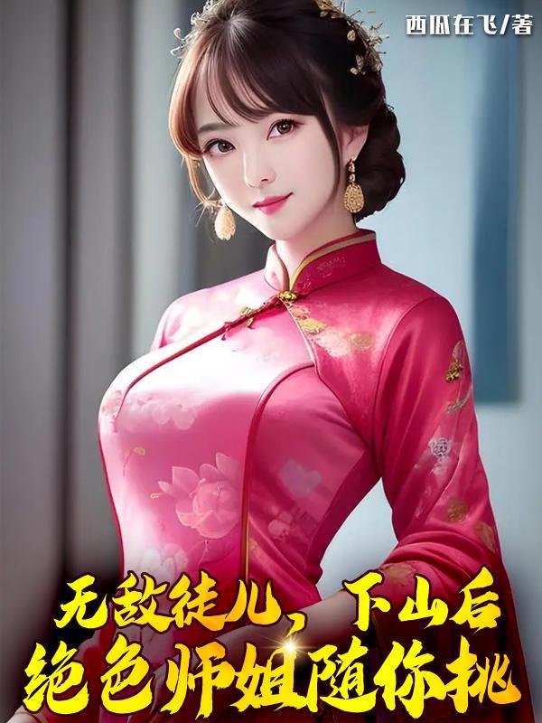 徒儿不要停,你马上就无敌了! 徒儿不要停,你马上就无敌了!