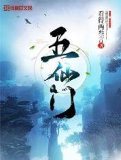 五仙门 五仙门