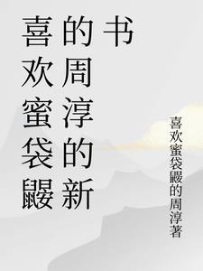 末世降临我分手了小仙女 末世降临我分手了小仙女