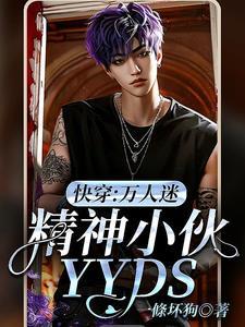 我那舔狗遍地跑的直男酷哥宿主 我那舔狗遍地跑的直男酷哥宿主