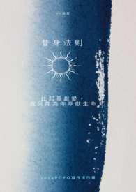 替身法则 替身法则