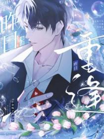 昨日重逢 昨日重逢