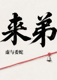 来弟(姐弟骨科) 来弟(姐弟骨科)