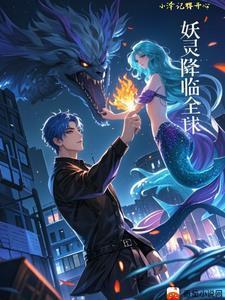 御兽:我契约了夏国守护神 御兽:我契约了夏国守护神